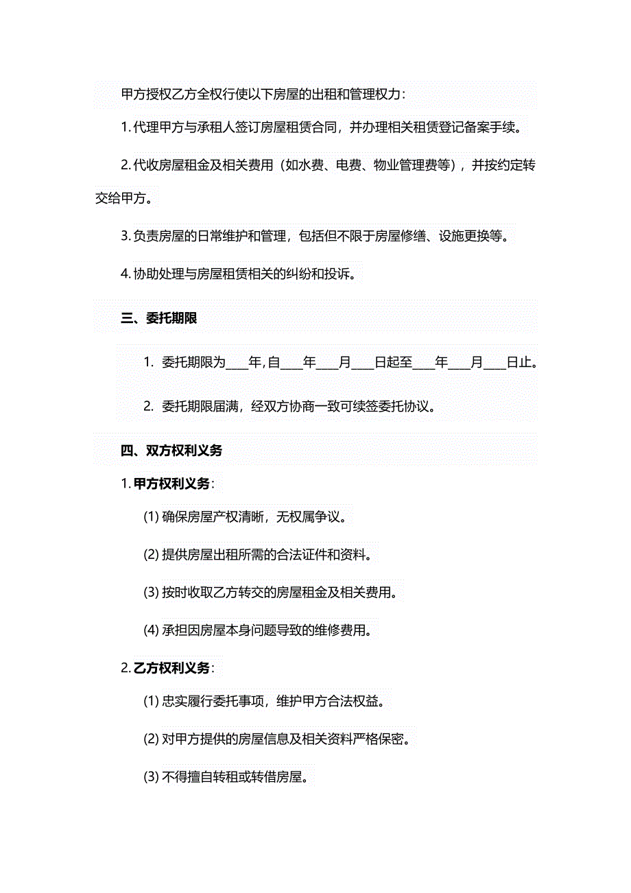 广州市房屋出租委托书模板_第2页