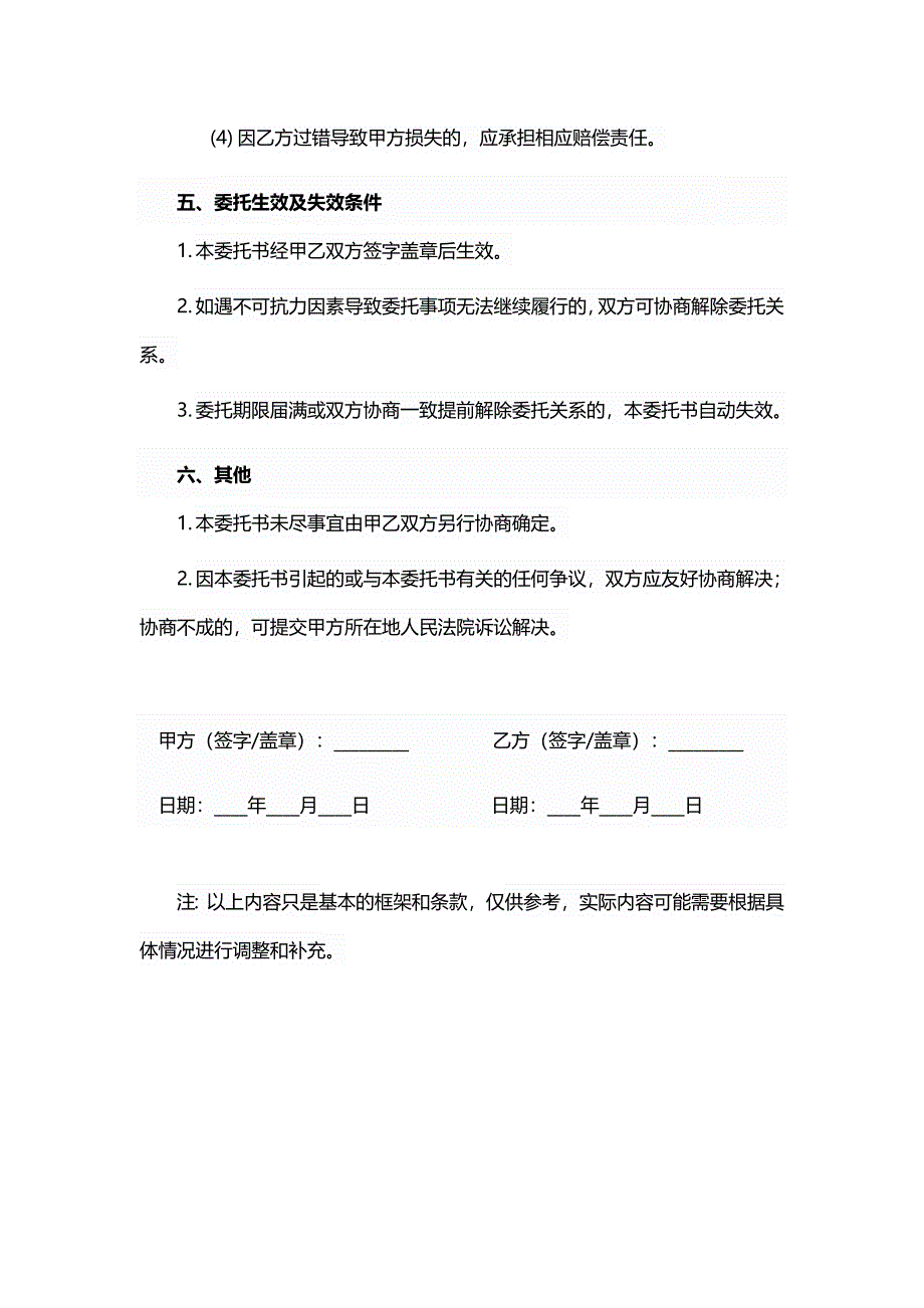 广州市房屋出租委托书模板_第3页