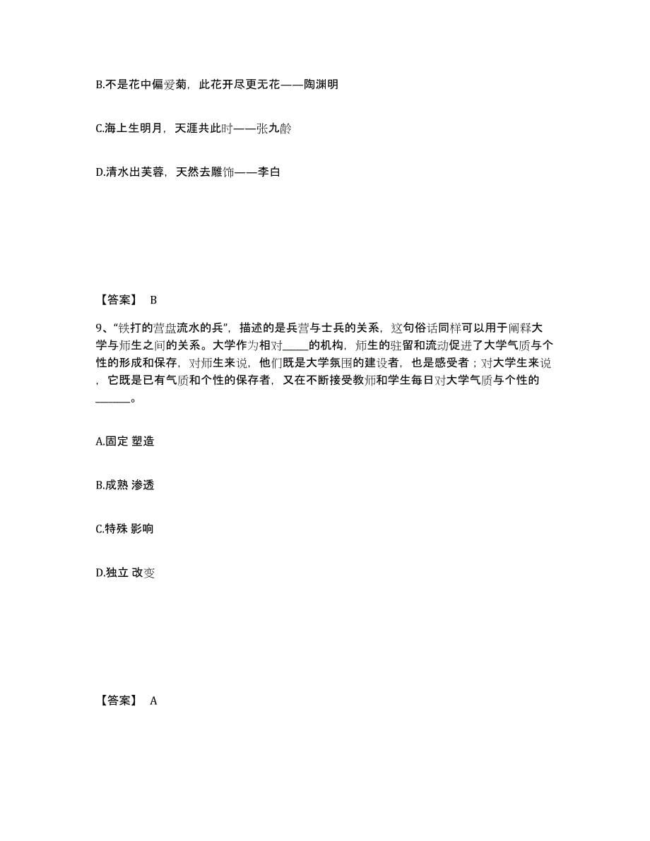 备考2025湖北省恩施土家族苗族自治州咸丰县公安警务辅助人员招聘模拟题库及答案_第5页