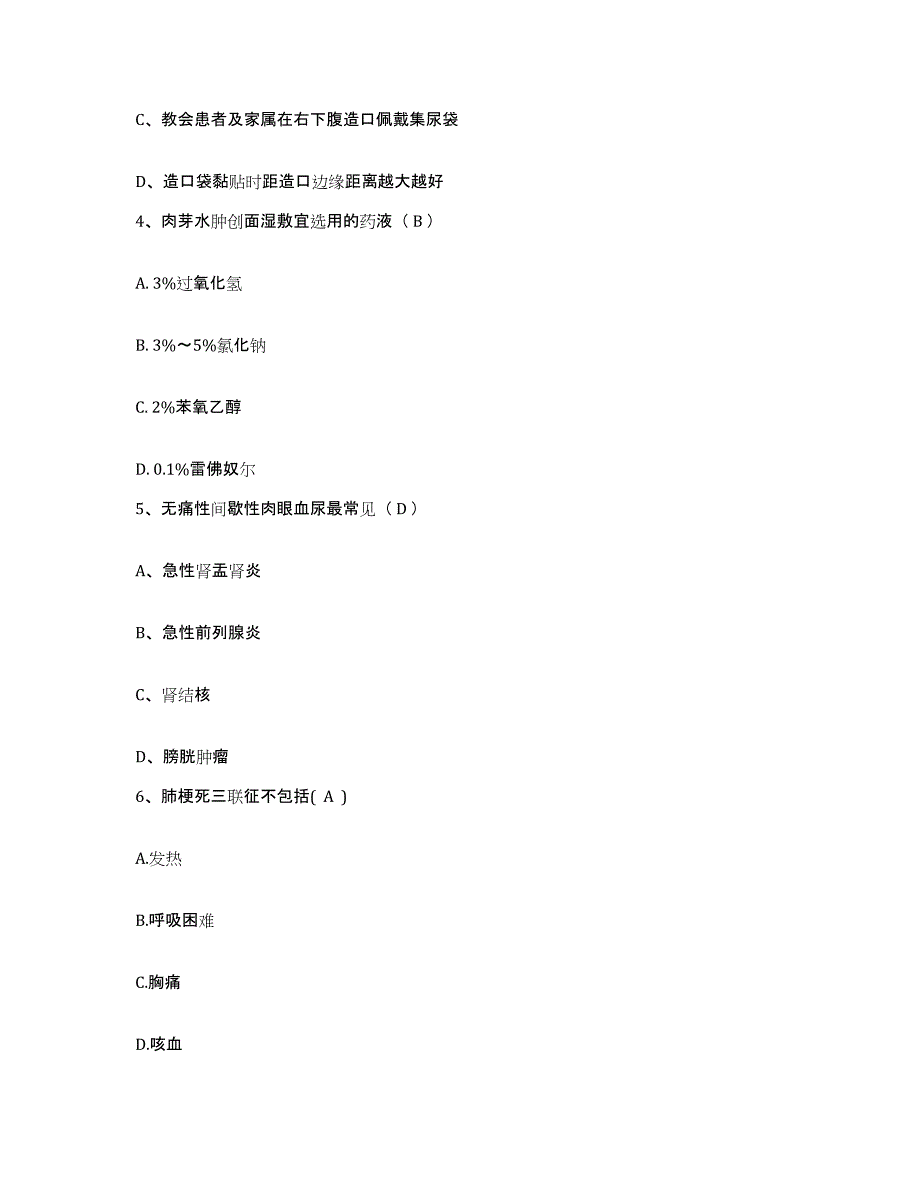 备考2025安徽省界首市红十字医院护士招聘通关试题库(有答案)_第2页