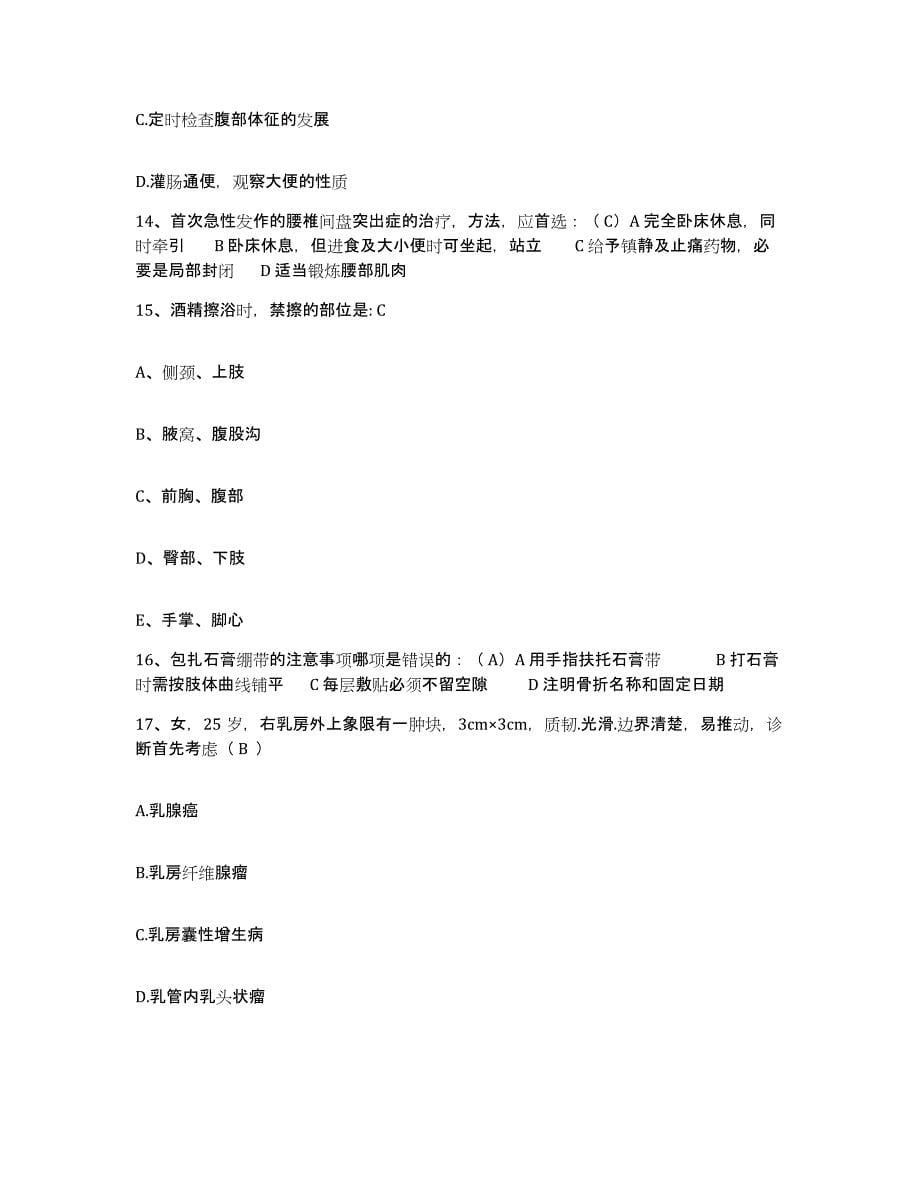 备考2025安徽省界首市红十字医院护士招聘通关试题库(有答案)_第5页