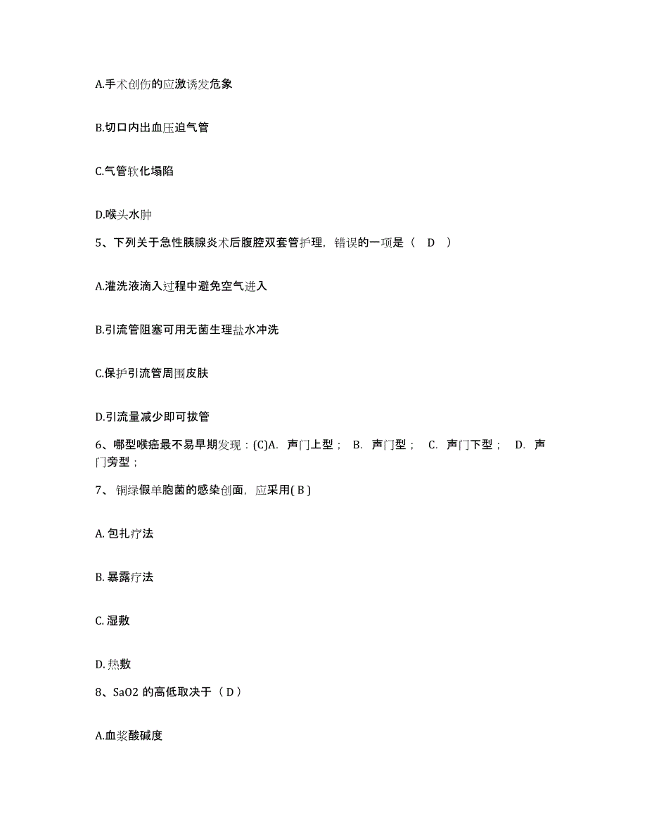 备考2025宁夏石嘴山市中医院护士招聘通关提分题库(考点梳理)_第2页