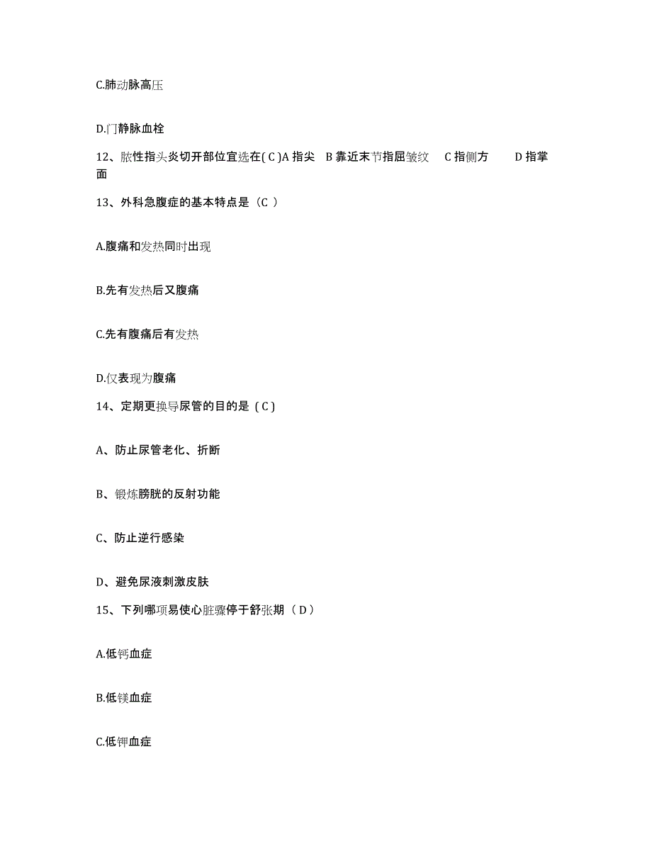 备考2025宁夏石嘴山市中医院护士招聘通关提分题库(考点梳理)_第4页