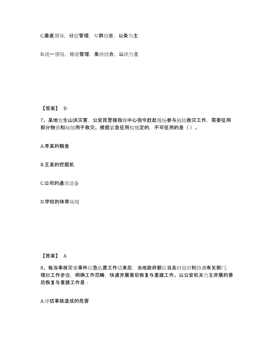 备考2025湖北省武汉市蔡甸区公安警务辅助人员招聘练习题及答案_第4页