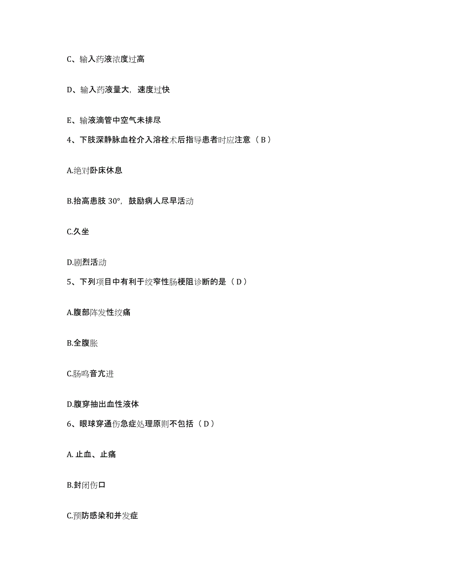 备考2025北京市宣武区陶然亭医院护士招聘题库附答案（典型题）_第2页