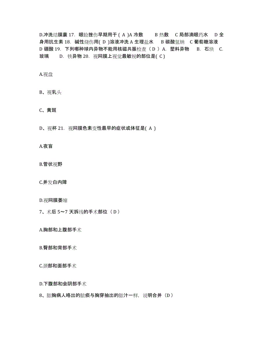 备考2025北京市宣武区陶然亭医院护士招聘题库附答案（典型题）_第3页