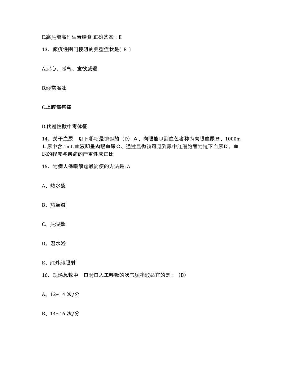 备考2025安徽省九华山人民医院护士招聘真题练习试卷B卷附答案_第5页