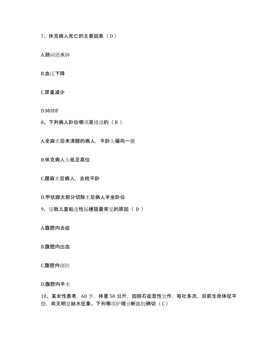 备考2025安徽省白湖劳改管理局医院护士招聘自我检测试卷A卷附答案_第3页