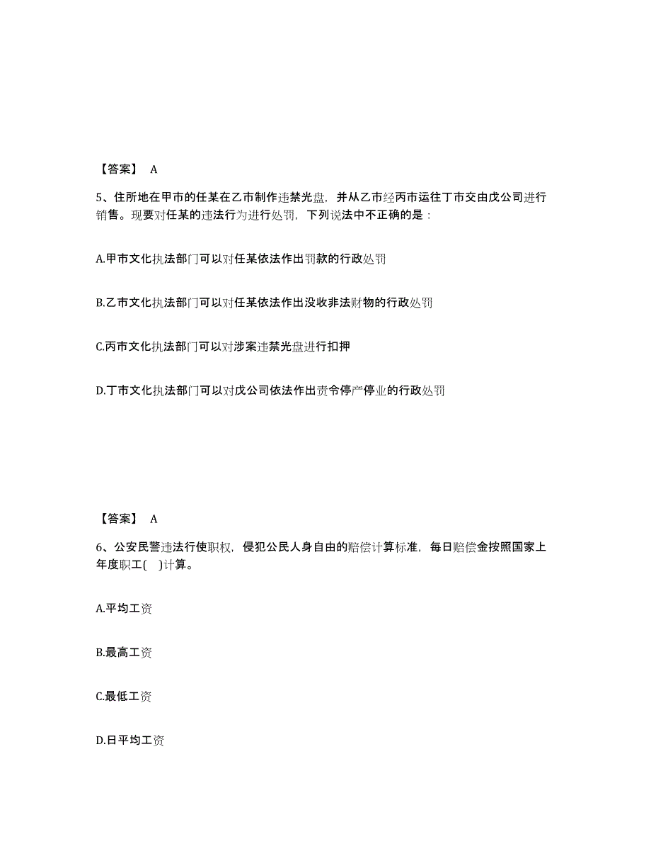 备考2025河南省新乡市新乡县公安警务辅助人员招聘强化训练试卷A卷附答案_第3页