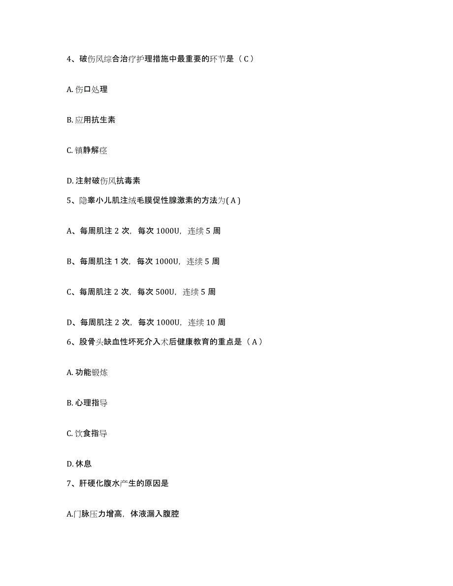 备考2025宁夏海原县中医院护士招聘模拟题库及答案_第2页