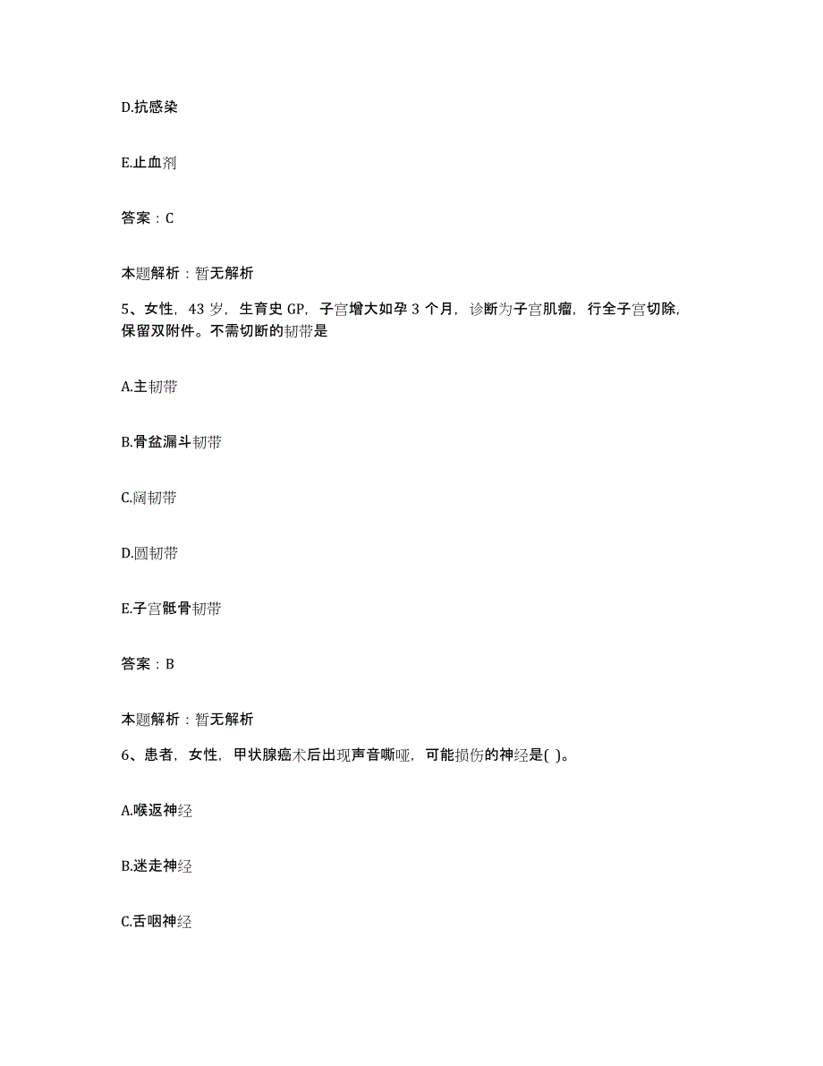 备考2025宁夏平罗县人民医院合同制护理人员招聘提升训练试卷A卷附答案_第3页