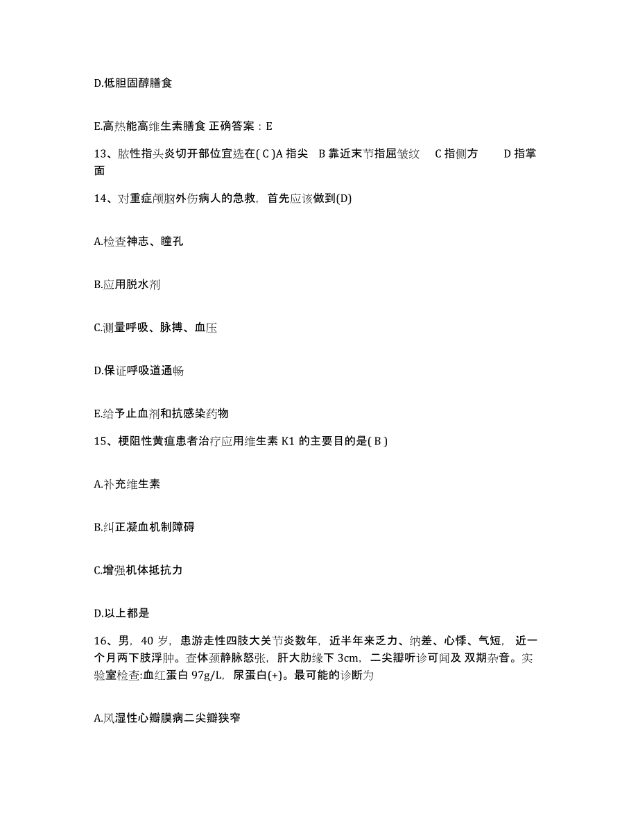 备考2025北京市海淀区蓟门里医院护士招聘典型题汇编及答案_第4页