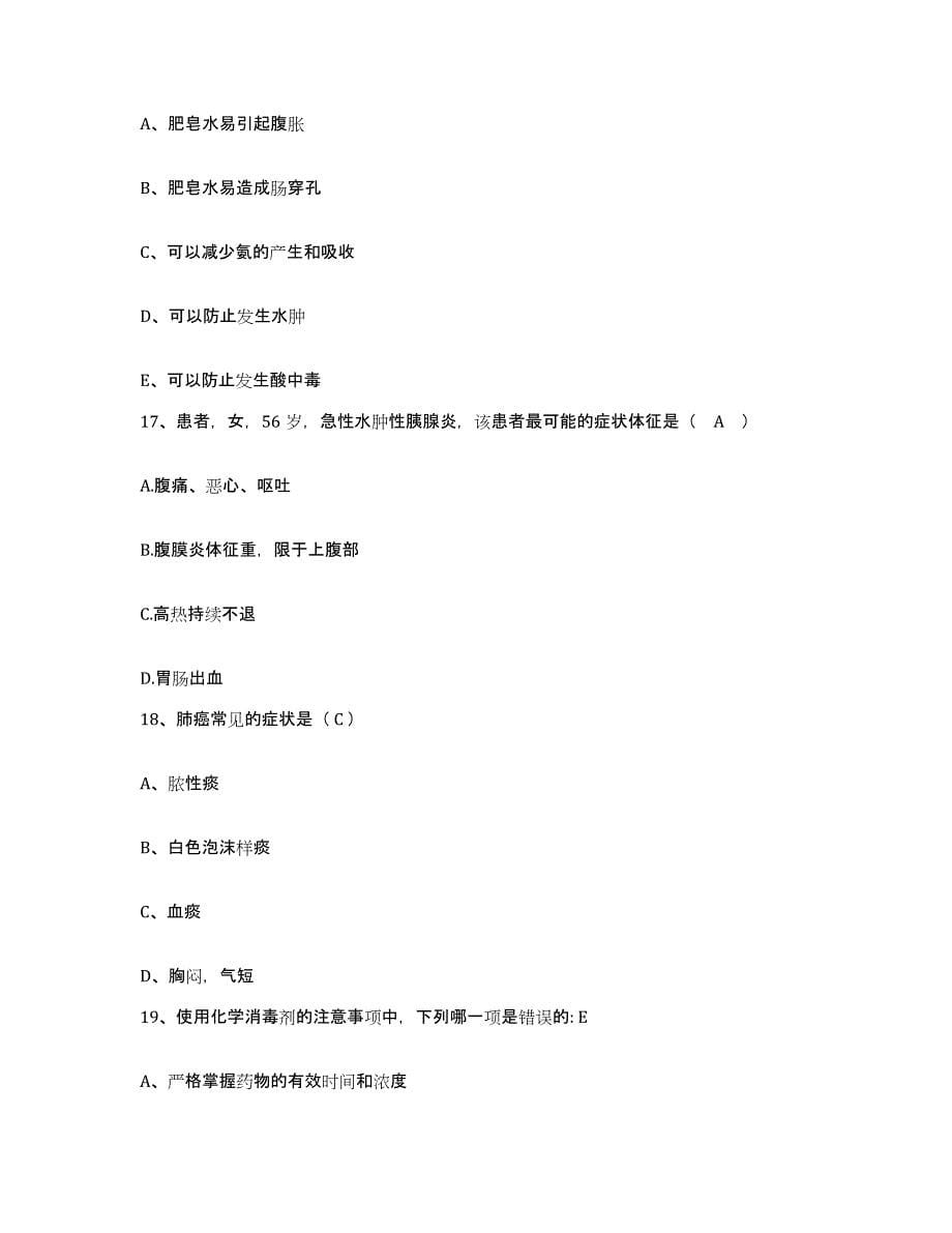 备考2025安徽省淮南市第三人民医院护士招聘自我提分评估(附答案)_第5页