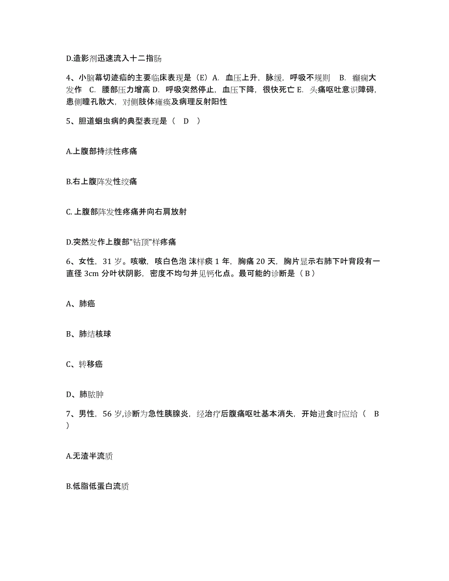 备考2025安徽省芜湖市鸠江区医院护士招聘能力检测试卷A卷附答案_第2页