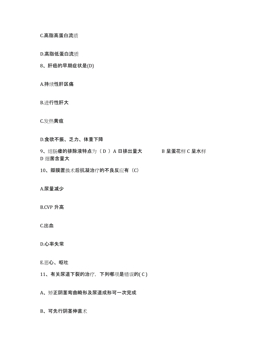 备考2025安徽省芜湖市鸠江区医院护士招聘能力检测试卷A卷附答案_第3页