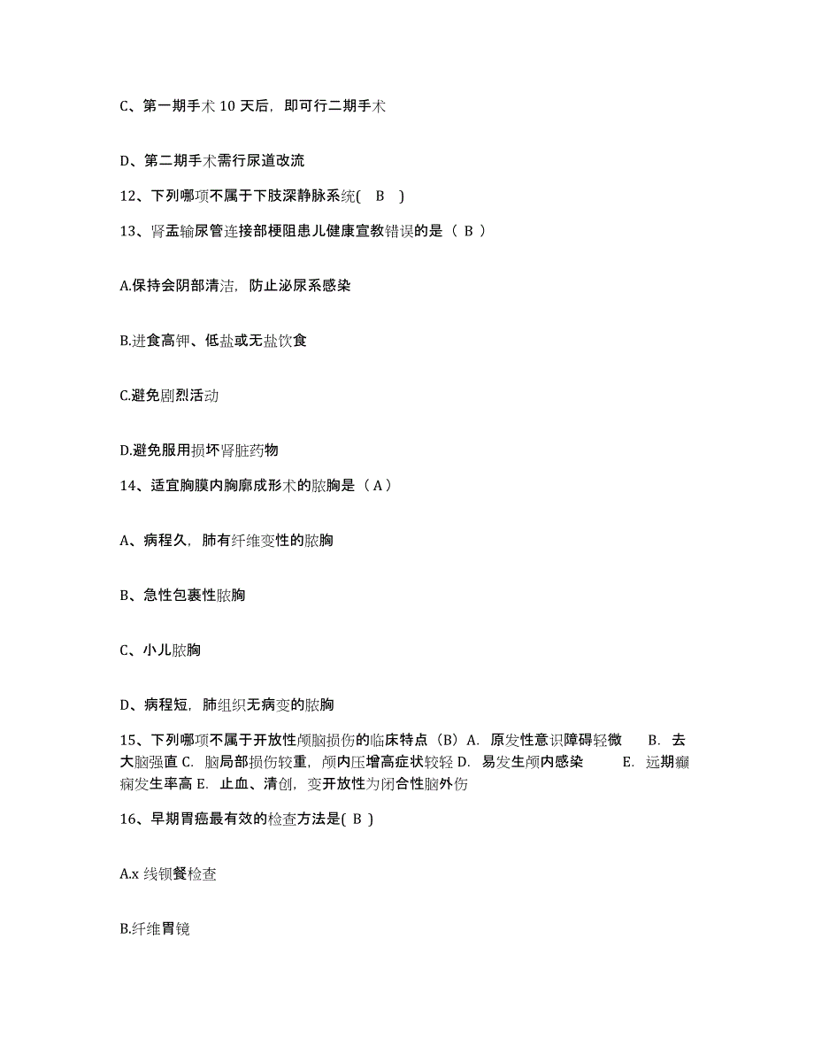 备考2025安徽省芜湖市鸠江区医院护士招聘能力检测试卷A卷附答案_第4页