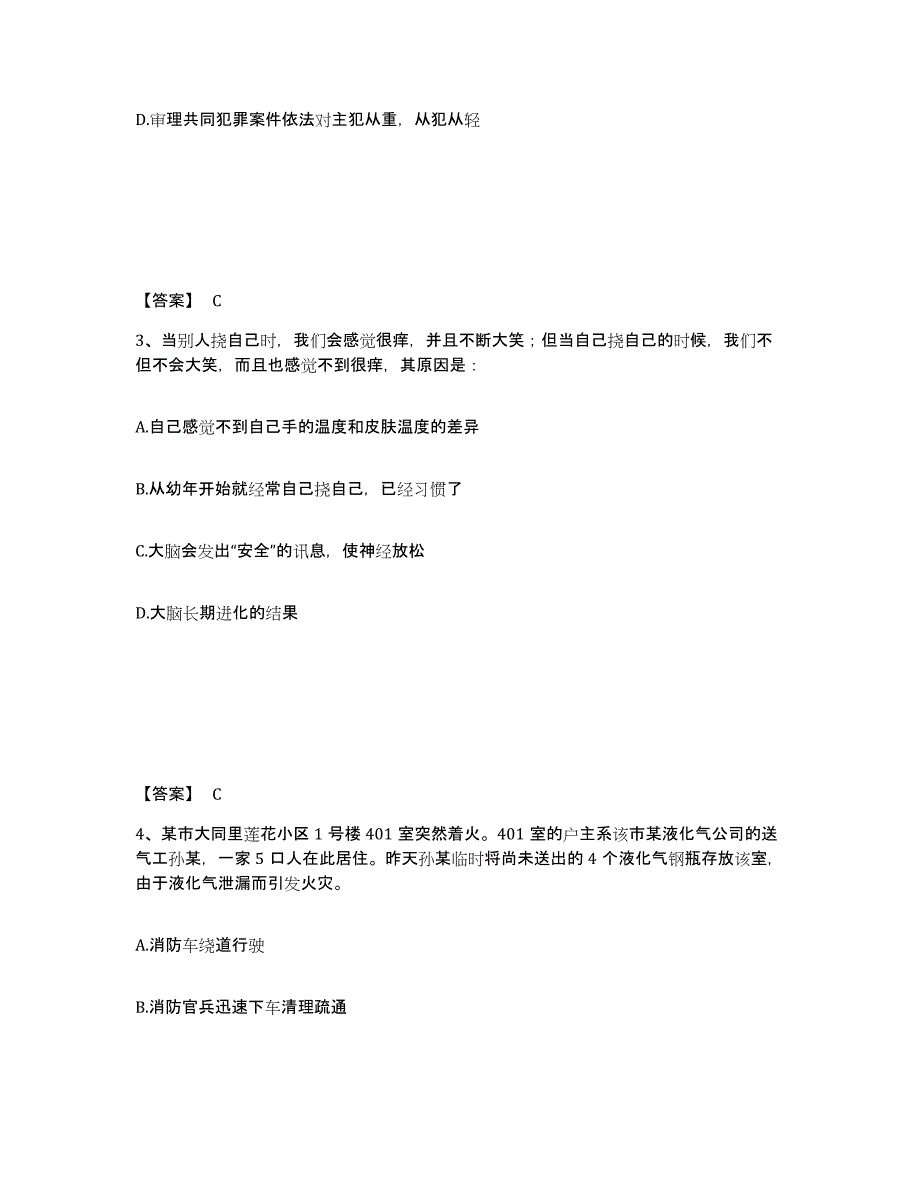 备考2025湖北省荆州市沙市区公安警务辅助人员招聘押题练习试题A卷含答案_第2页