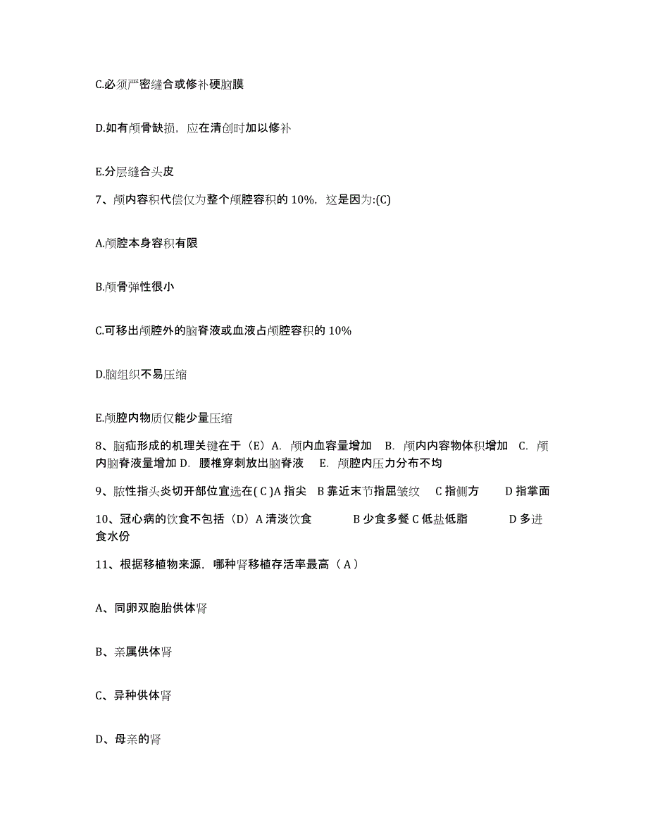 备考2025安徽省阜阳市康复医院护士招聘模拟题库及答案_第3页