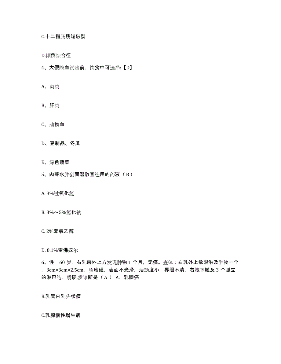 备考2025安徽省马鞍山市向山区人民医院护士招聘通关题库(附带答案)_第2页