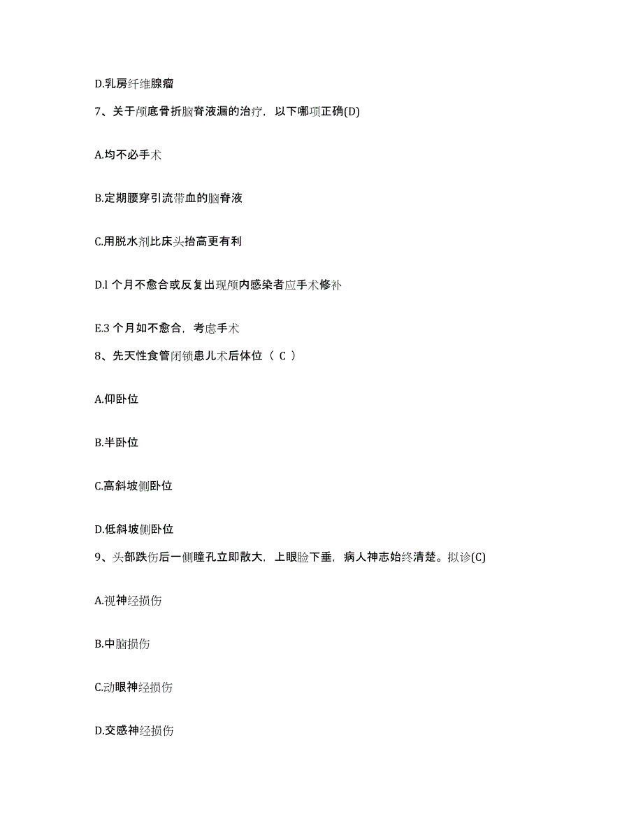 备考2025安徽省马鞍山市向山区人民医院护士招聘通关题库(附带答案)_第3页