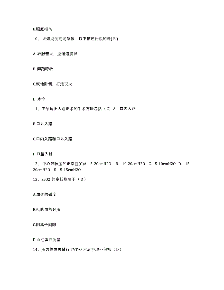 备考2025安徽省马鞍山市向山区人民医院护士招聘通关题库(附带答案)_第4页