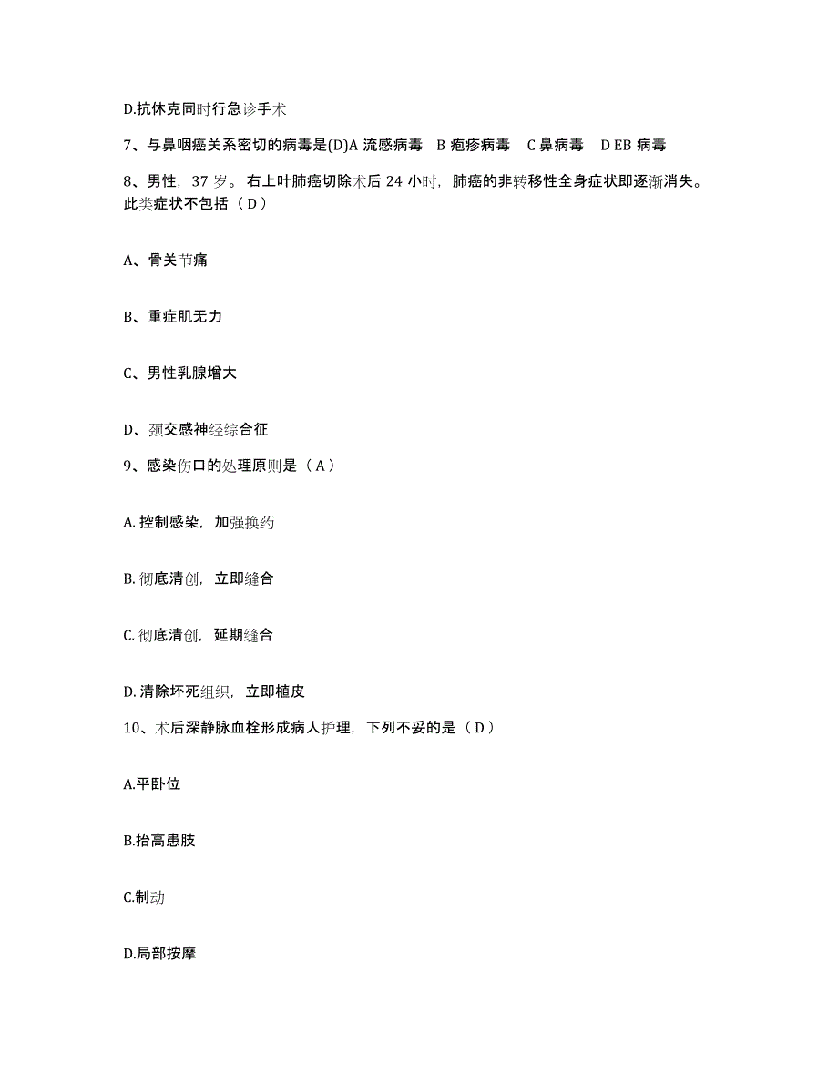 备考2025安徽省阜阳市涡阳县中医院护士招聘模考预测题库(夺冠系列)_第3页