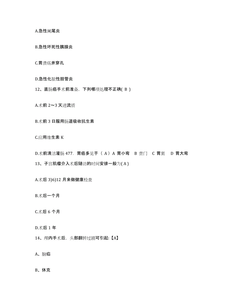 备考2025广东省乐昌市妇幼保健所护士招聘押题练习试题B卷含答案_第4页