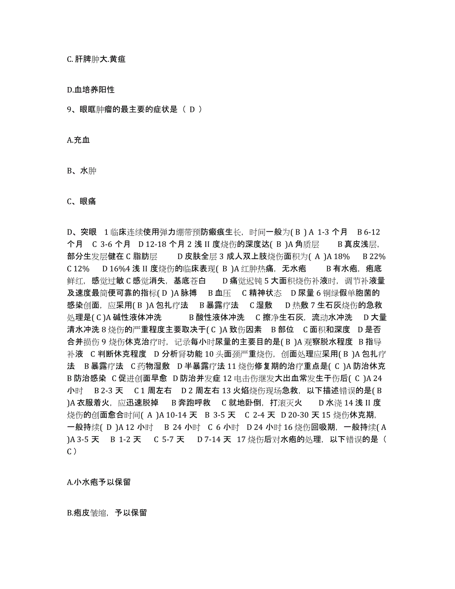 备考2025北京市平谷区大兴庄镇卫生院护士招聘模拟题库及答案_第3页