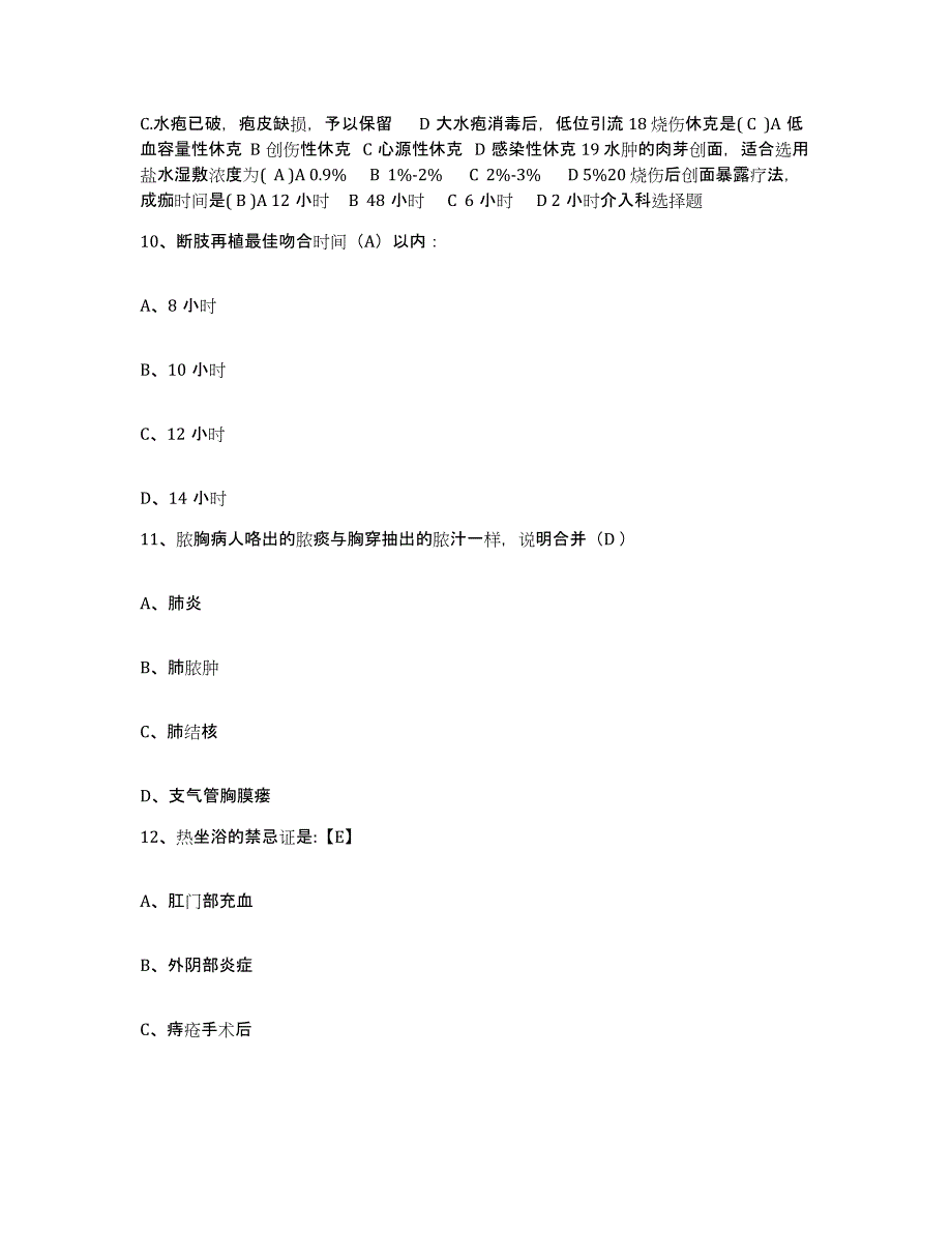 备考2025北京市平谷区大兴庄镇卫生院护士招聘模拟题库及答案_第4页