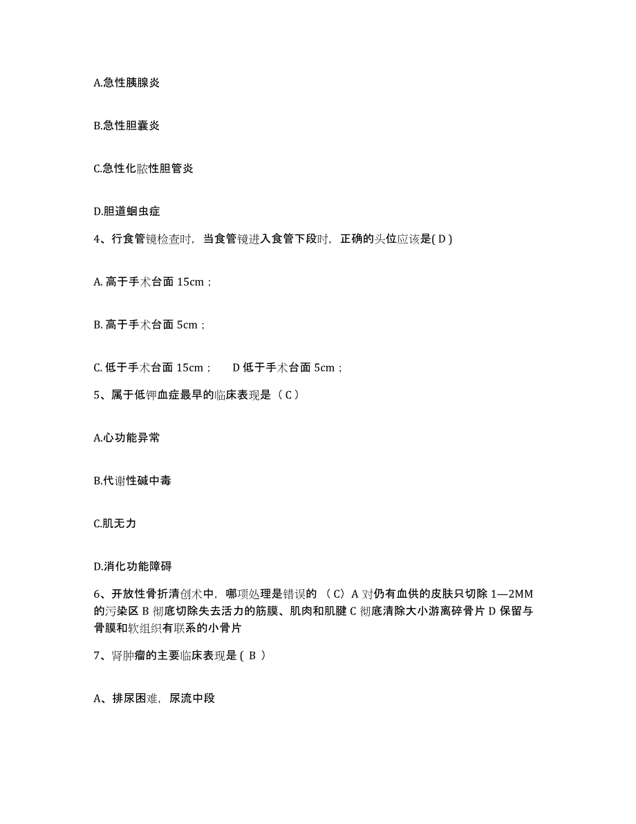 备考2025北京市平谷区熊耳寨乡卫生院护士招聘能力检测试卷B卷附答案_第2页