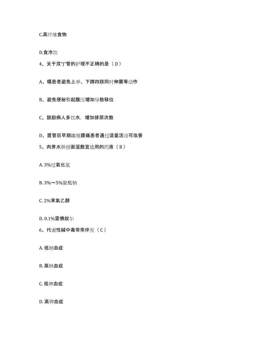 备考2025宁夏石嘴山市石嘴山区妇幼保健所护士招聘模考预测题库(夺冠系列)_第2页