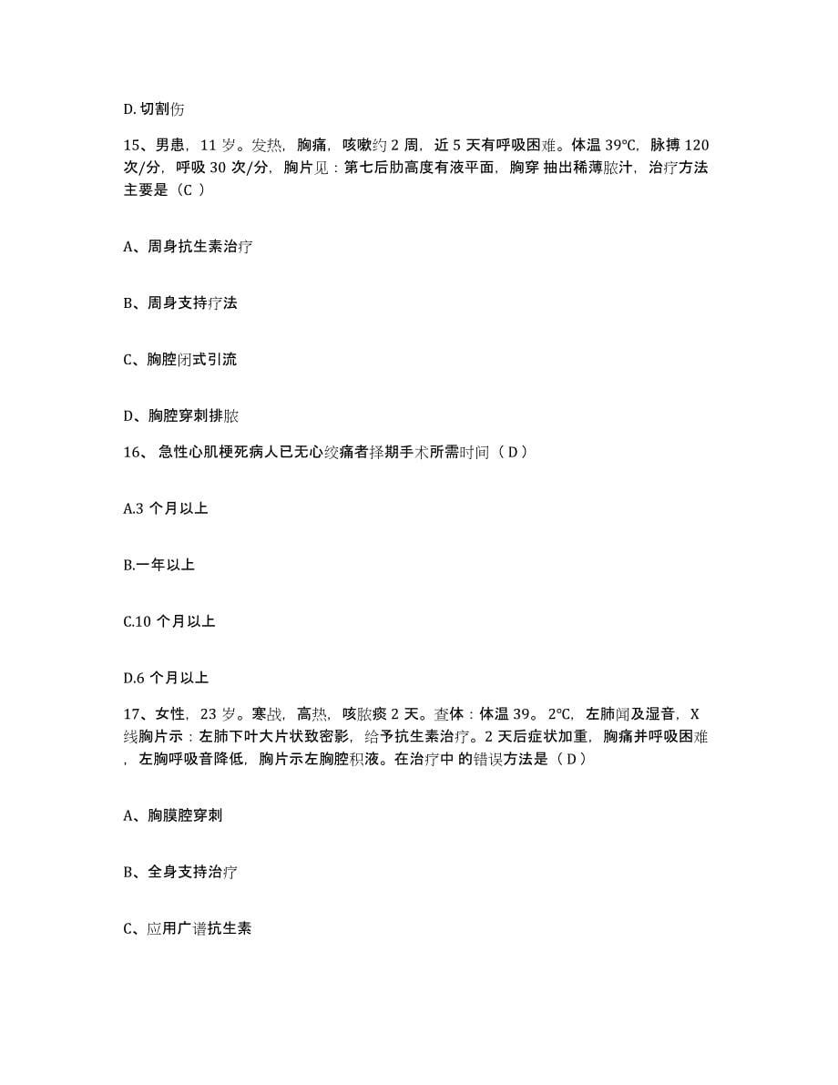 备考2025安徽省庐江县中医院护士招聘通关考试题库带答案解析_第5页