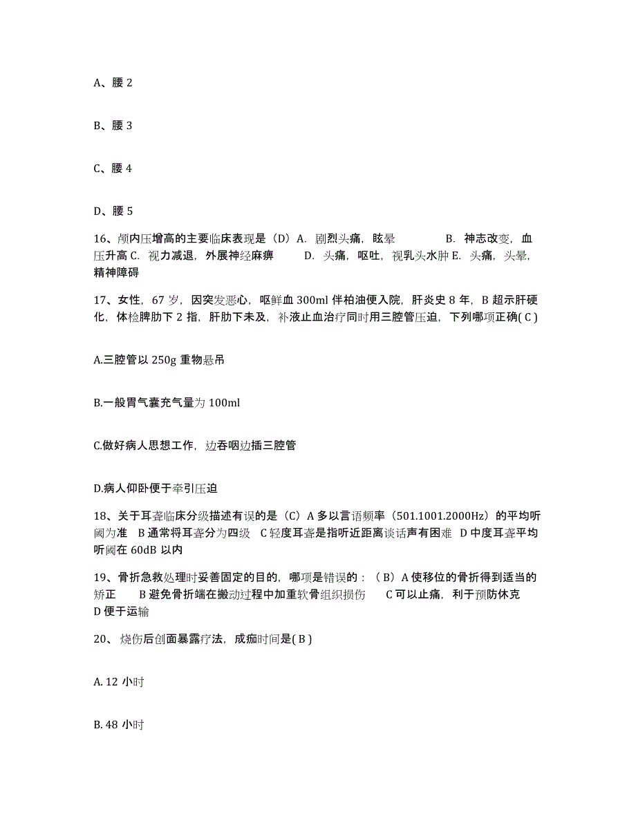 备考2025安徽省铜陵市铜陵有色金属公司第二职工医院护士招聘自我检测试卷B卷附答案_第4页