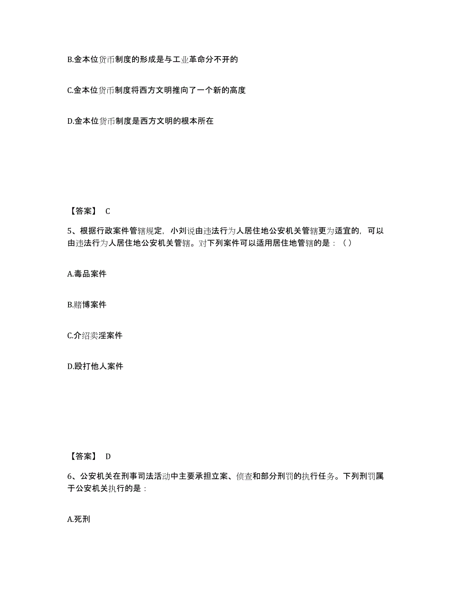 备考2025湖北省宜昌市公安警务辅助人员招聘通关提分题库(考点梳理)_第3页