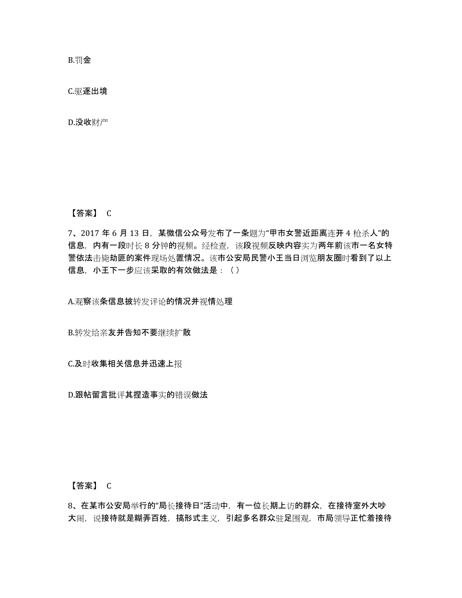 备考2025湖北省宜昌市公安警务辅助人员招聘通关提分题库(考点梳理)_第4页