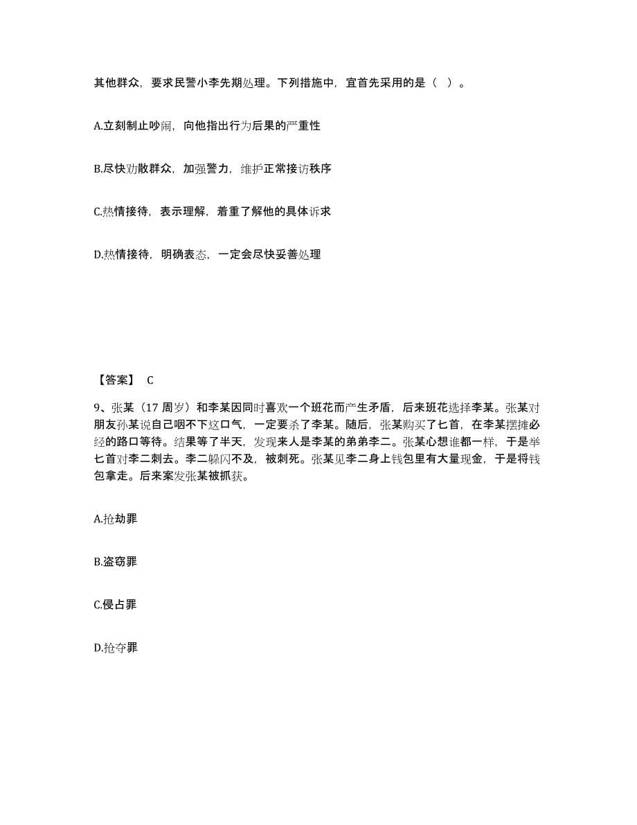 备考2025湖北省宜昌市公安警务辅助人员招聘通关提分题库(考点梳理)_第5页