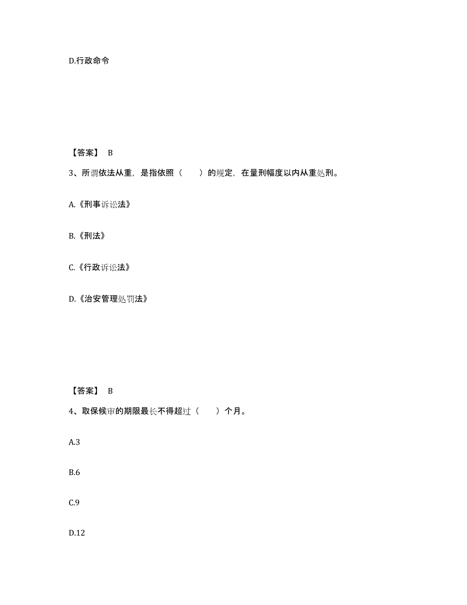 备考2025河南省濮阳市范县公安警务辅助人员招聘考前练习题及答案_第2页