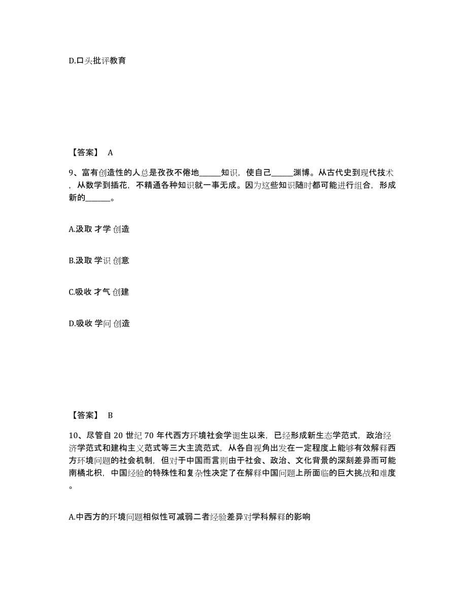 备考2025河南省濮阳市范县公安警务辅助人员招聘考前练习题及答案_第5页