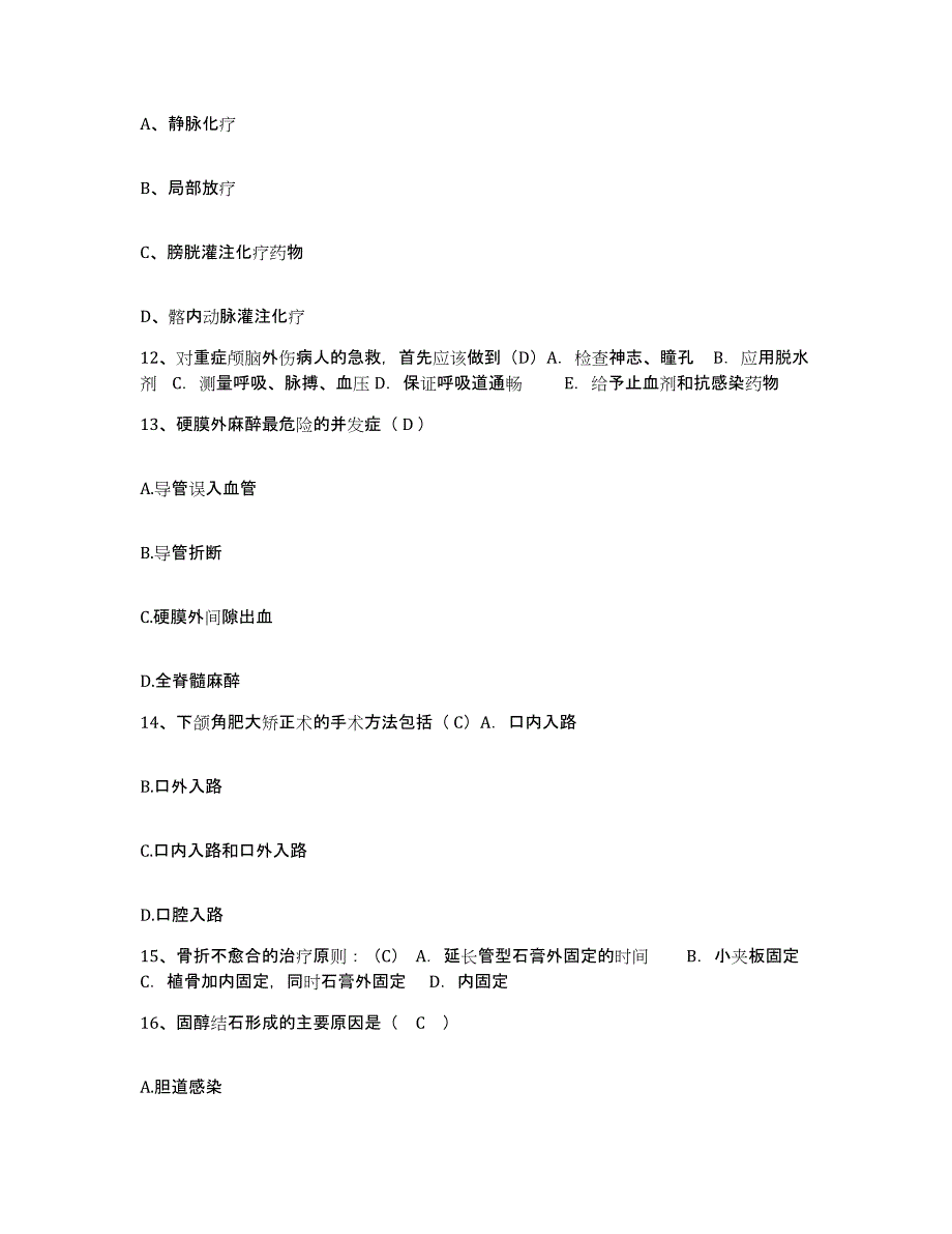 备考2025安徽省潜山县医院护士招聘高分通关题库A4可打印版_第3页