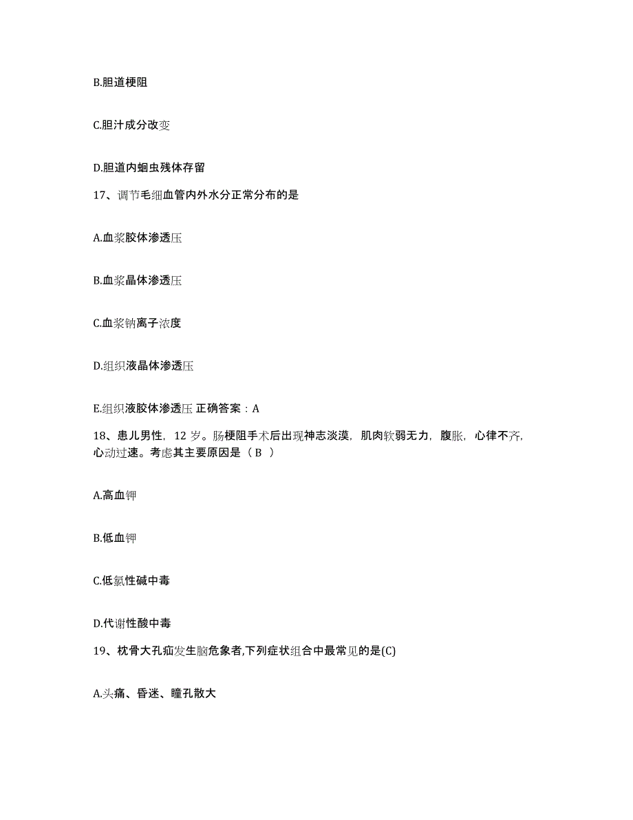 备考2025安徽省潜山县医院护士招聘高分通关题库A4可打印版_第4页