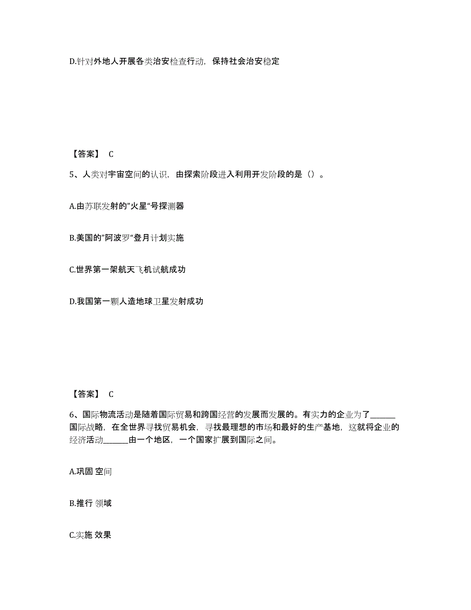 备考2025湖北省孝感市安陆市公安警务辅助人员招聘押题练习试题A卷含答案_第3页