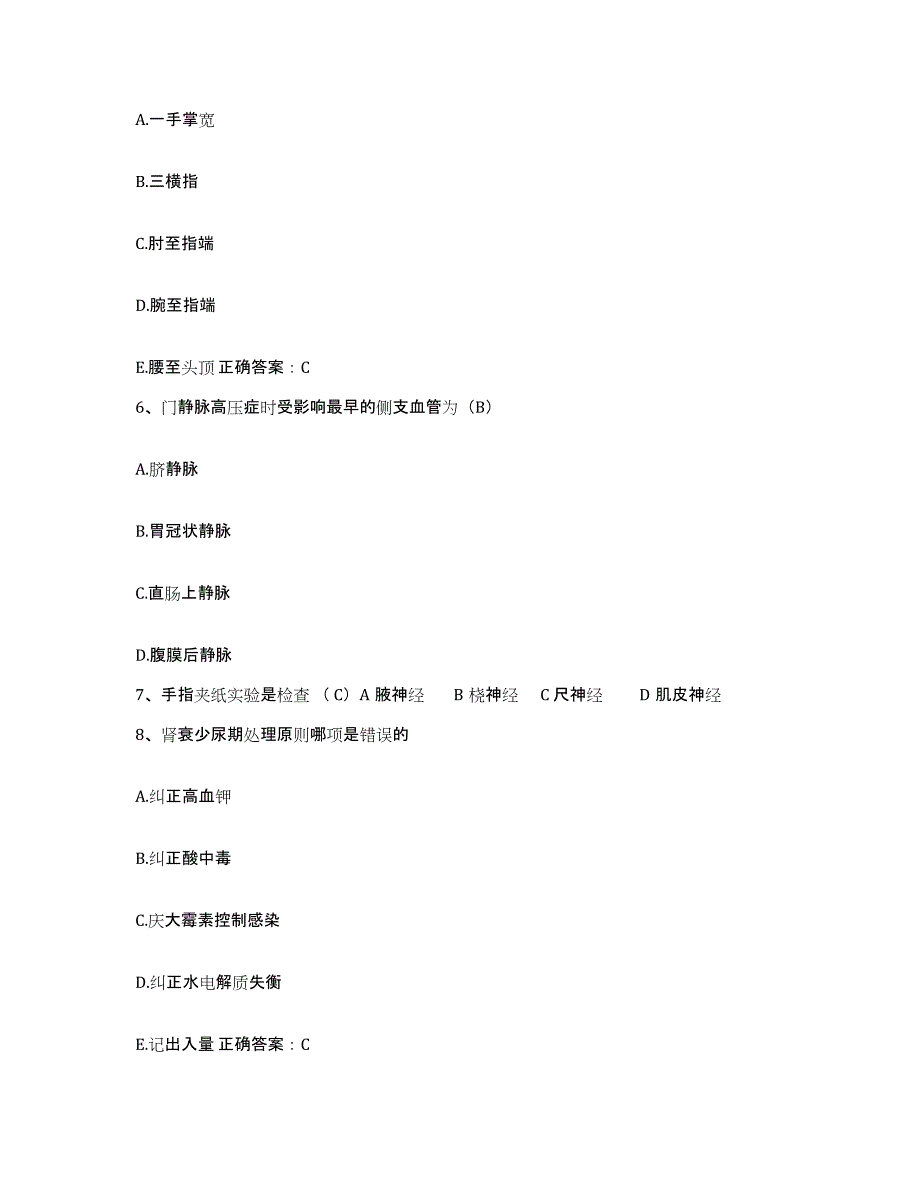 备考2025安徽省宿县泗县第二人民医院护士招聘能力测试试卷A卷附答案_第2页