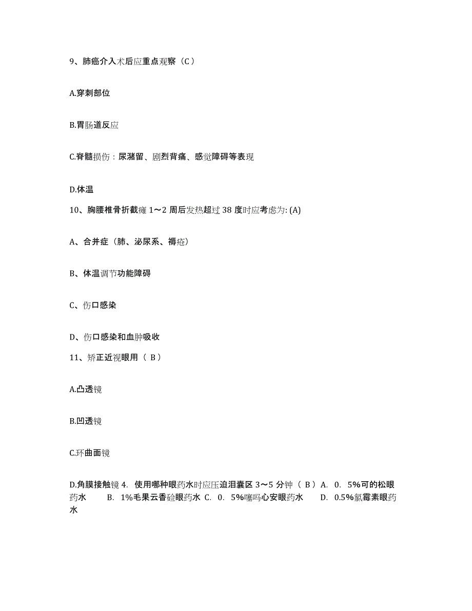 备考2025安徽省宿县泗县第二人民医院护士招聘能力测试试卷A卷附答案_第3页