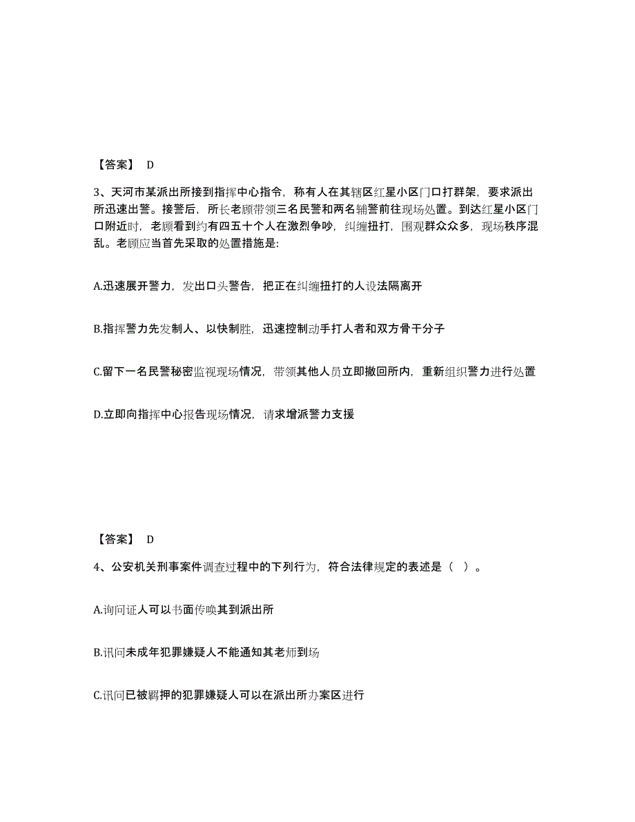 备考2025湖北省荆州市荆州区公安警务辅助人员招聘题库检测试卷A卷附答案_第2页