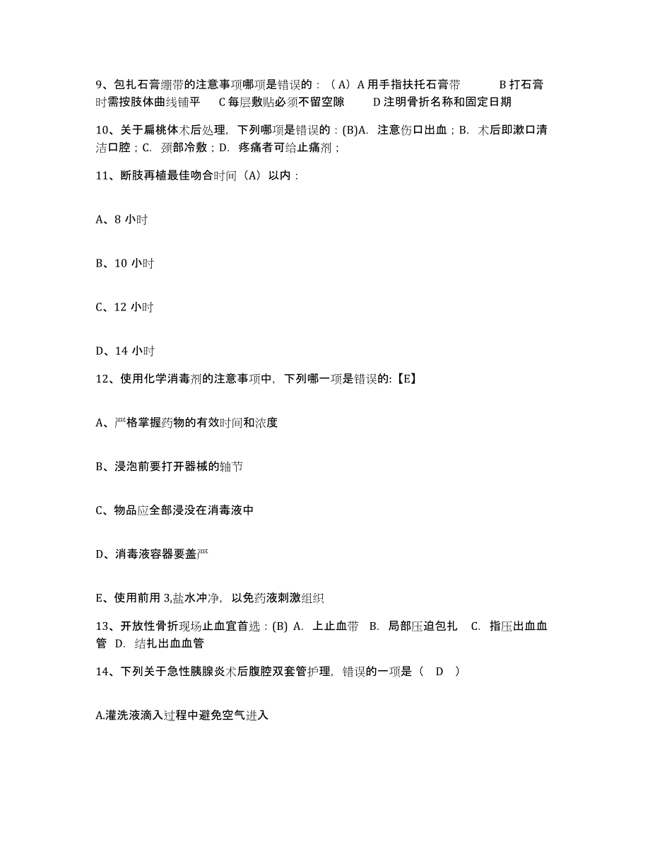 备考2025北京市西城区北京大学人民医院护士招聘通关考试题库带答案解析_第4页