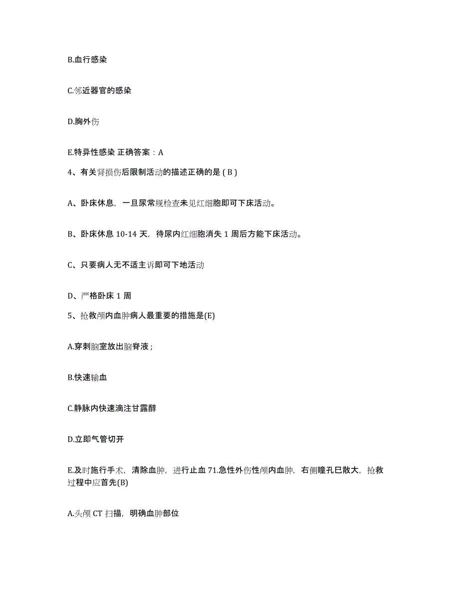 备考2025安徽省颍上县中医院护士招聘通关题库(附带答案)_第2页