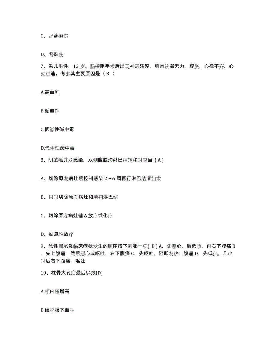 备考2025山东省东平县东平中医院护士招聘模拟题库及答案_第3页