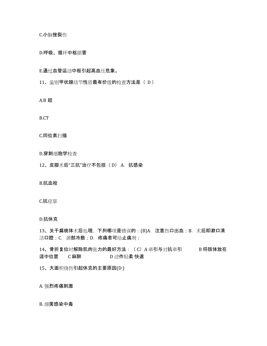 备考2025山东省东平县东平中医院护士招聘模拟题库及答案_第4页