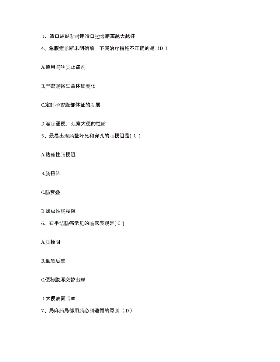 备考2025内蒙古牙克石市大兴安岭乌尔旗汉林业局职工医院护士招聘模拟考试试卷B卷含答案_第2页