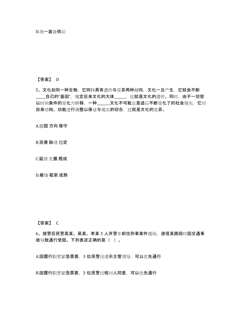 备考2025河南省周口市沈丘县公安警务辅助人员招聘题库练习试卷B卷附答案_第3页